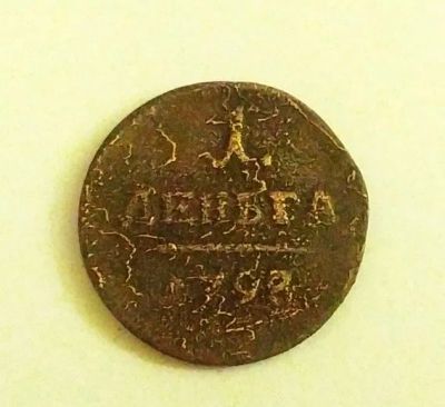 Лот: 20078550. Фото: 1. 1 деньга 1798 с рубля. Россия до 1917 года