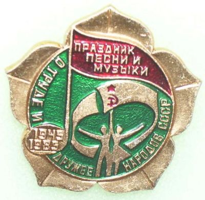 Лот: 8788183. Фото: 1. Знак: Праздник песни и музыки... Сувенирные