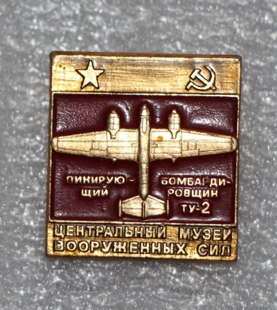 Лот: 11371982. Фото: 1. Значок: Пикирующий бомбардировщик... Сувенирные