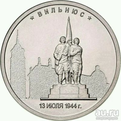 Лот: 10018189. Фото: 1. Стодицы. Вильнюс. Россия после 1991 года