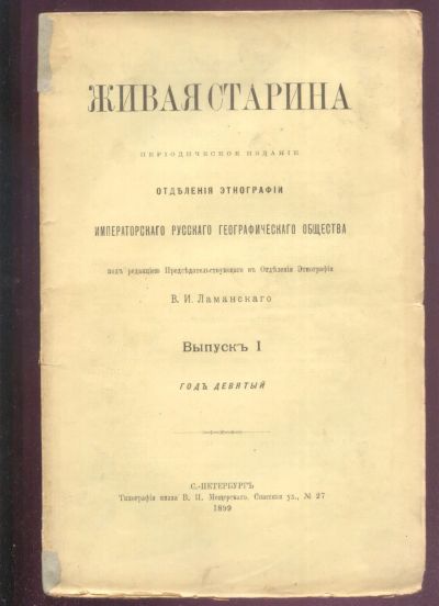 Лот: 22530450. Фото: 1. Енисейская Сибирь.* Сказки минусинских... Книги