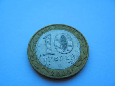 Лот: 5967852. Фото: 1. 10 руб Ряжск. Россия после 1991 года