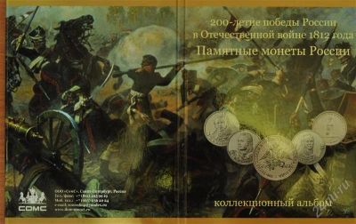 Лот: 2645306. Фото: 1. Альбом для мoнeт серии 200 лет... Аксессуары, литература