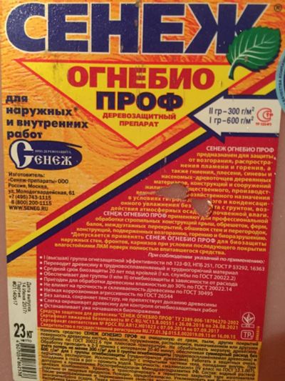 Лот: 10618870. Фото: 1. Сенеж огнебио проф 23 кг. Другое (инструмент и расходные)
