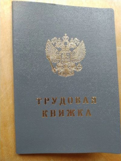 Лот: 19124823. Фото: 1. Трудовая книжка ТК-3 ТК 3 ТК-III... Записные книжки, ежедневники, блокноты