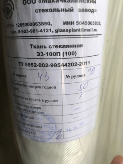 Лот: 25379866. Фото: 1. Стеклоткань. Материалы и сырьё