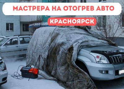 Лот: 15249991. Фото: 1. Мастера по отогреву и прикуриванию... Работа, вакансии