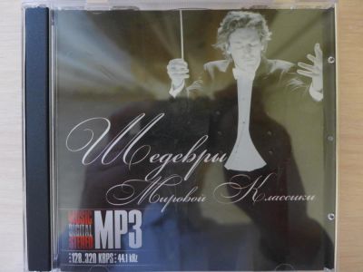 Лот: 4721135. Фото: 1. CD диск ( бокс ): Шедевры мировой... Звук, фото, видео