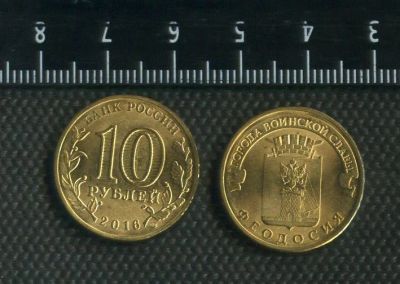 Лот: 17101922. Фото: 1. ГВС 10 рублей 2016 года,Феодосия... Россия после 1991 года
