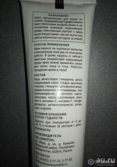 Лот: 13709331. Фото: 1. Крем. Средства для ухода