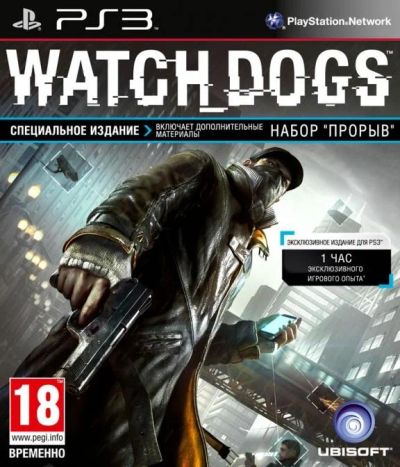 Лот: 4554631. Фото: 1. Watch Dogs. Специальное издание... Игры для консолей