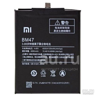 Лот: 18499013. Фото: 1. Акб BM47 Xiaomi Redmi 3/ Redmi... Аккумуляторы
