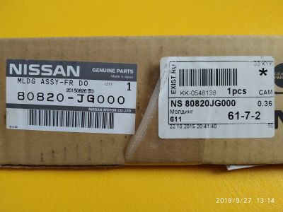 Лот: 14673001. Фото: 1. Nissan80820-JG000 Молдинг двери... Кузов