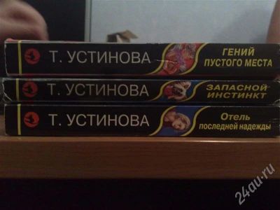 Лот: 217932. Фото: 1. Книги Татьяны Устиновой. 3 Книги. Художественная