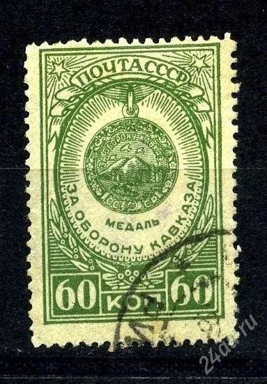 Лот: 1782954. Фото: 1. 1946 (969) медали нпс. Марки