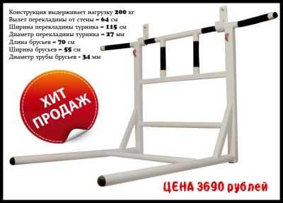 Лот: 5482225. Фото: 1. Турник + Брусья с узким хватом. Другое (тренажеры, комплексы)