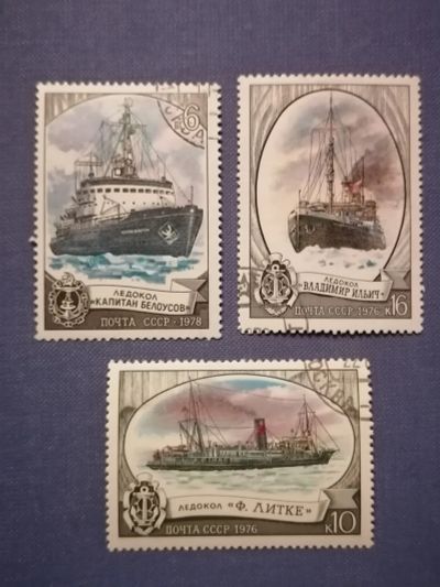 Лот: 24279412. Фото: 1. Ледоколы. Марки СССР. Марки
