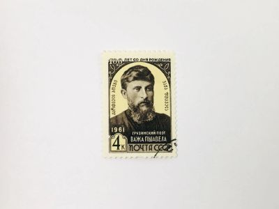 Лот: 23314797. Фото: 1. 100 лет со дня рождения Важа Пшавела... Марки