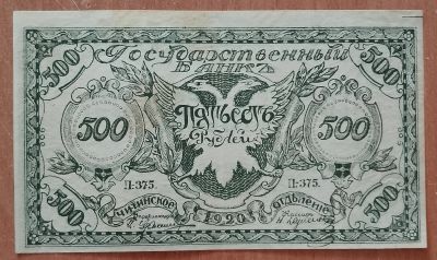Лот: 23145053. Фото: 1. 500 рублей 1920 г. Атаман Семёнов... Частные выпуски, копии банкнот