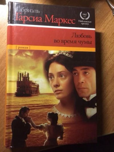 Лот: 3646344. Фото: 1. Книги новые. Романы 1. Любовь... Художественная