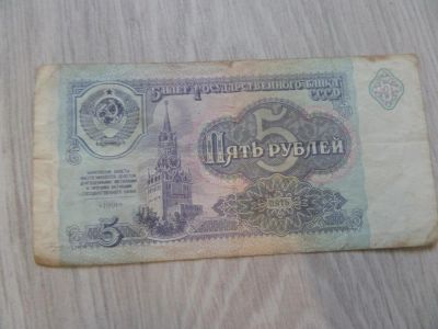 Лот: 9740268. Фото: 1. 5 рублей СССР №2. Россия, СССР, страны СНГ