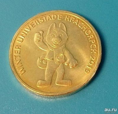 Лот: 13836931. Фото: 1. 10р Унивесиада с собачкой. Россия после 1991 года