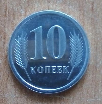 Лот: 20031044. Фото: 1. Приднестровье. 10 копеек 2000... Европа