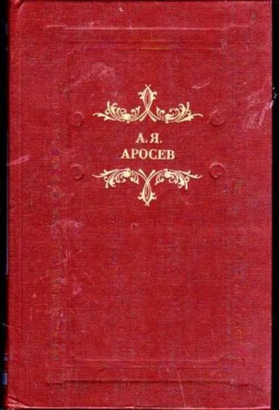Лот: 12256446. Фото: 1. Белая лестница Роман, повести... Художественная