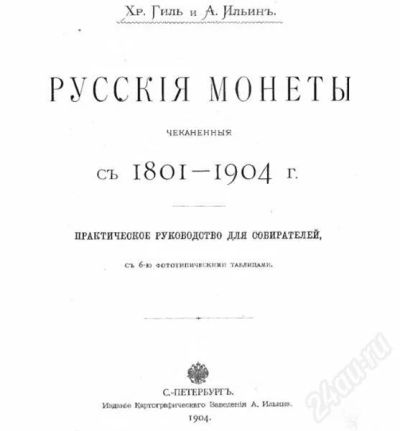 Лот: 705783. Фото: 1. Диск - Книга " Русские монеты... Другое (журналы, газеты, каталоги)