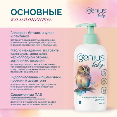 Лот: 24341332. Фото: 1. Джениус Бэби шампунь для волос... Другое (кормление и уход, гигиена)