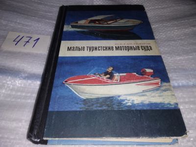 Лот: 17430682. Фото: 1. оз...(09..016) Емельянов Ю. В... Транспорт