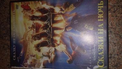 Лот: 9205741. Фото: 1. диск DVD Сказки на ночь детский... Видеозаписи, фильмы