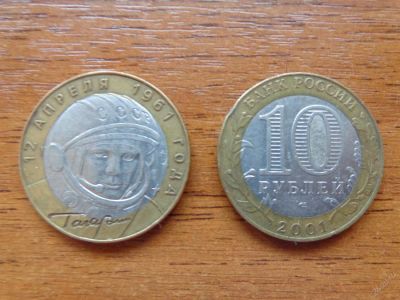 Лот: 3668147. Фото: 1. гагарин 2001. Россия после 1991 года
