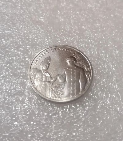 Лот: 21758876. Фото: 1. 25 рублей, Аленький цветочек... Россия после 1991 года
