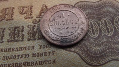 Лот: 11078493. Фото: 1. Копейка 1899 года в сохране. Вся... Россия до 1917 года