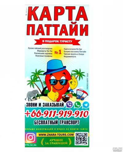 Лот: 15599040. Фото: 1. карта Паттайя Тайланд 60см * 42см... Карты и путеводители