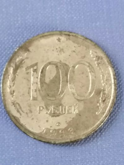 Лот: 23519495. Фото: 1. 100 рублей ММД 1993 год СССР. Россия после 1991 года