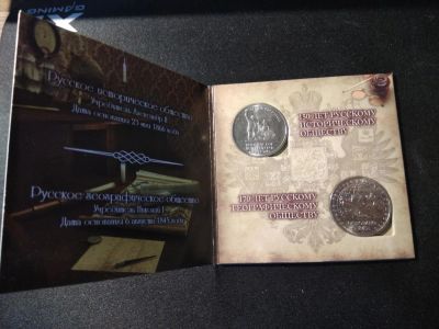 Лот: 9426632. Фото: 1. 5 рублей 2015 170 лет Русскому... Россия после 1991 года