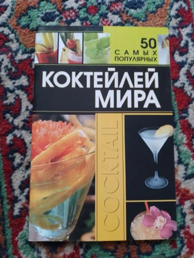 Лот: 23043524. Фото: 1. Ермакович 50 самых популярных... Кулинария