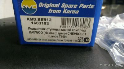 Лот: 13493166. Фото: 1. Подшипник задней ступицы Daewoo... Ходовая, подвеска, рулевое управление