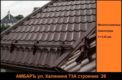 Лот: 20511288. Фото: 1. Металлочерепица Ламонтерра 0.45... Кровельные материалы