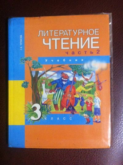 Лот: 15190928. Фото: 1. учебник по чтению часть 2 ("перспектива... Для школы