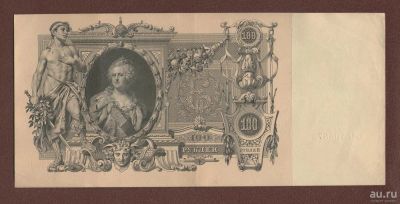 Лот: 16158936. Фото: 1. 100 рублей 1910 года (Коншин -... Россия, СССР, страны СНГ