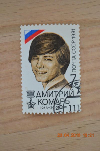 Лот: 11389422. Фото: 1. Марка СССР 1991г. из серии Победа... Марки
