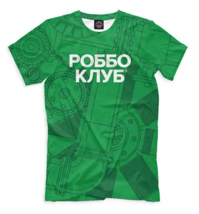 Лот: 23602733. Фото: 1. Мужская футболка Роббо клуб. Футболки, поло