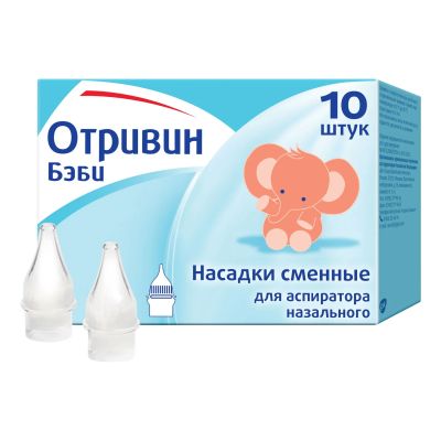 Лот: 23717221. Фото: 1. Отривин Беби насадки сменные для... Лекарства