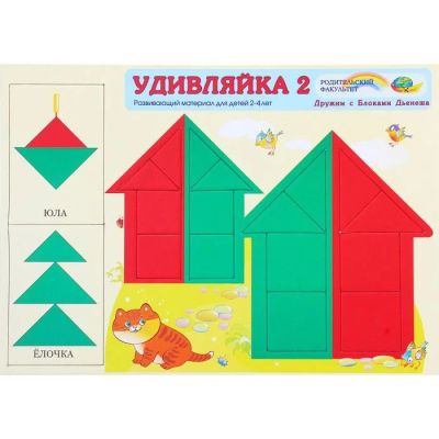 Лот: 11125452. Фото: 1. Игровой материал для блоков Дьенеша... Развивающие
