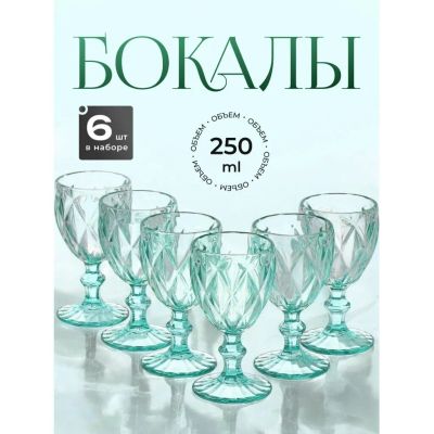 Лот: 24112756. Фото: 1. Бокал для вина, 250 мл, стекло... Кружки, стаканы, бокалы