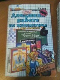 Лот: 5737793. Фото: 1. ГДЗ по математике 6 класс. Срочно... Другое (литература, книги)