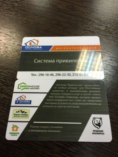 Лот: 6754770. Фото: 1. Карта привилегий на продукцию... Дисконтные карты